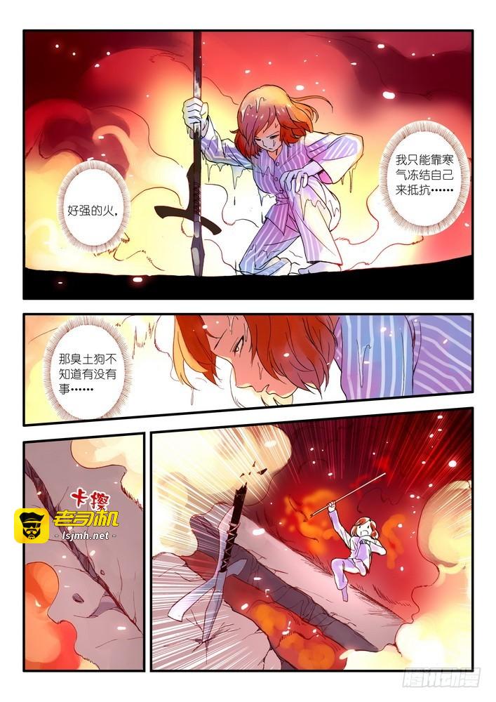 015.纯质阳炎(下） 第 7 页