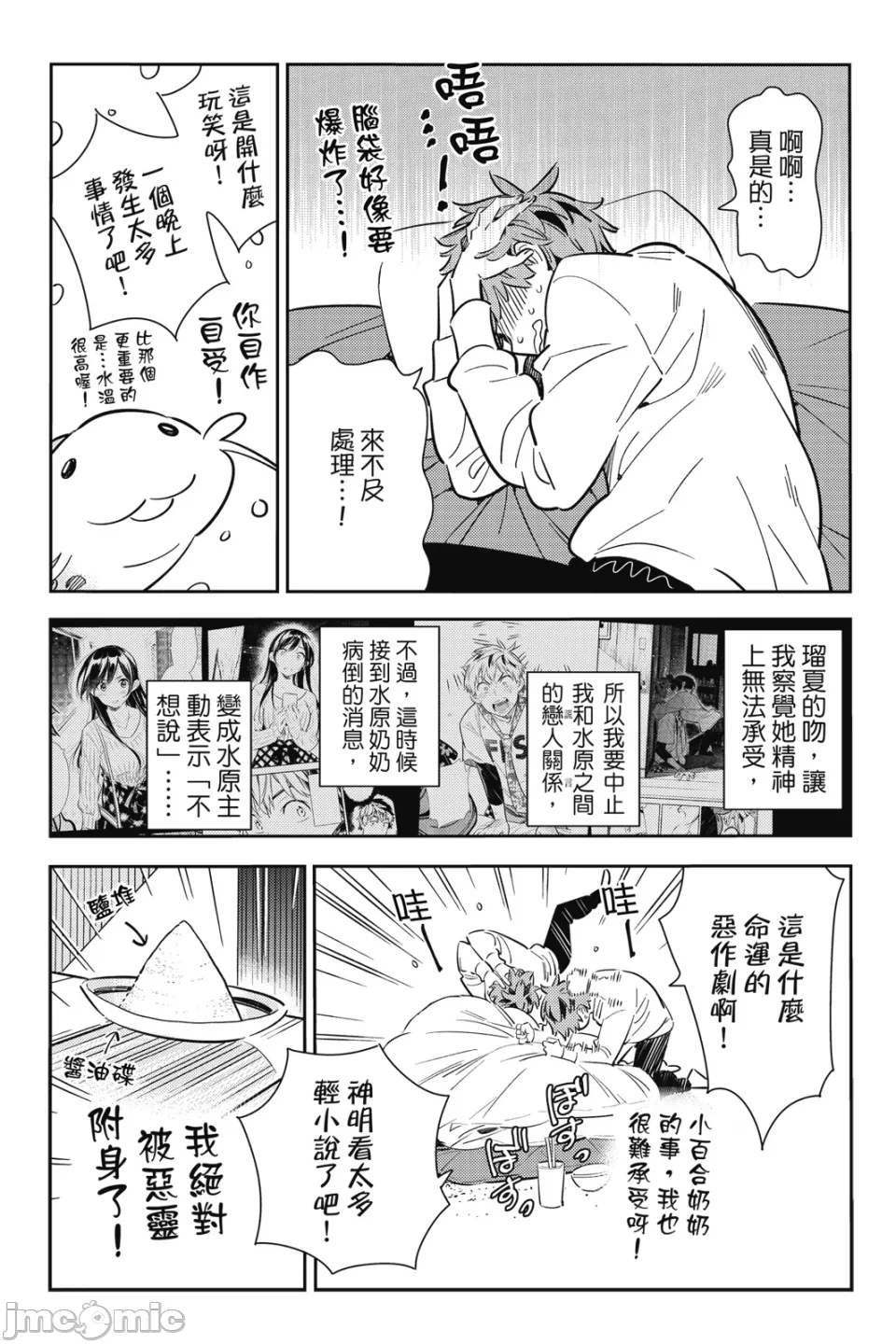 第23话 第 112 页