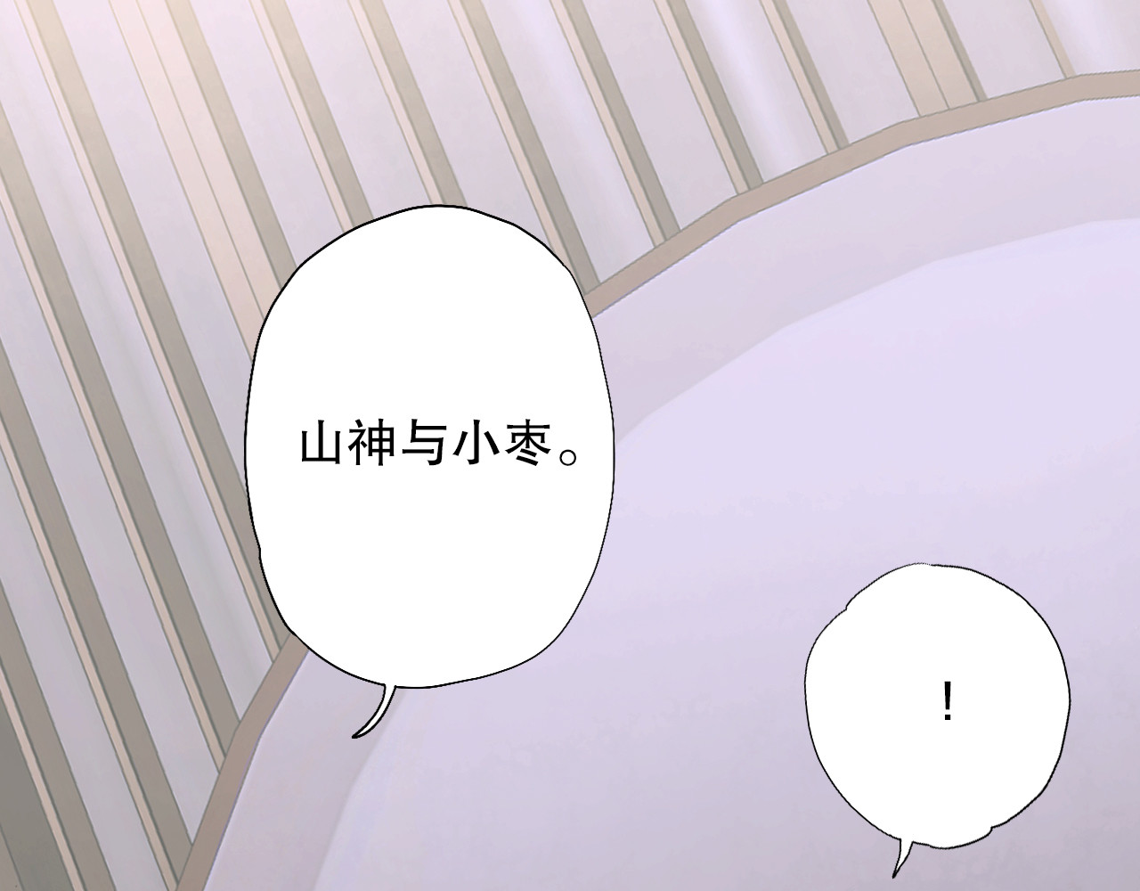 第69话 山神大人不清醒 第 18 页