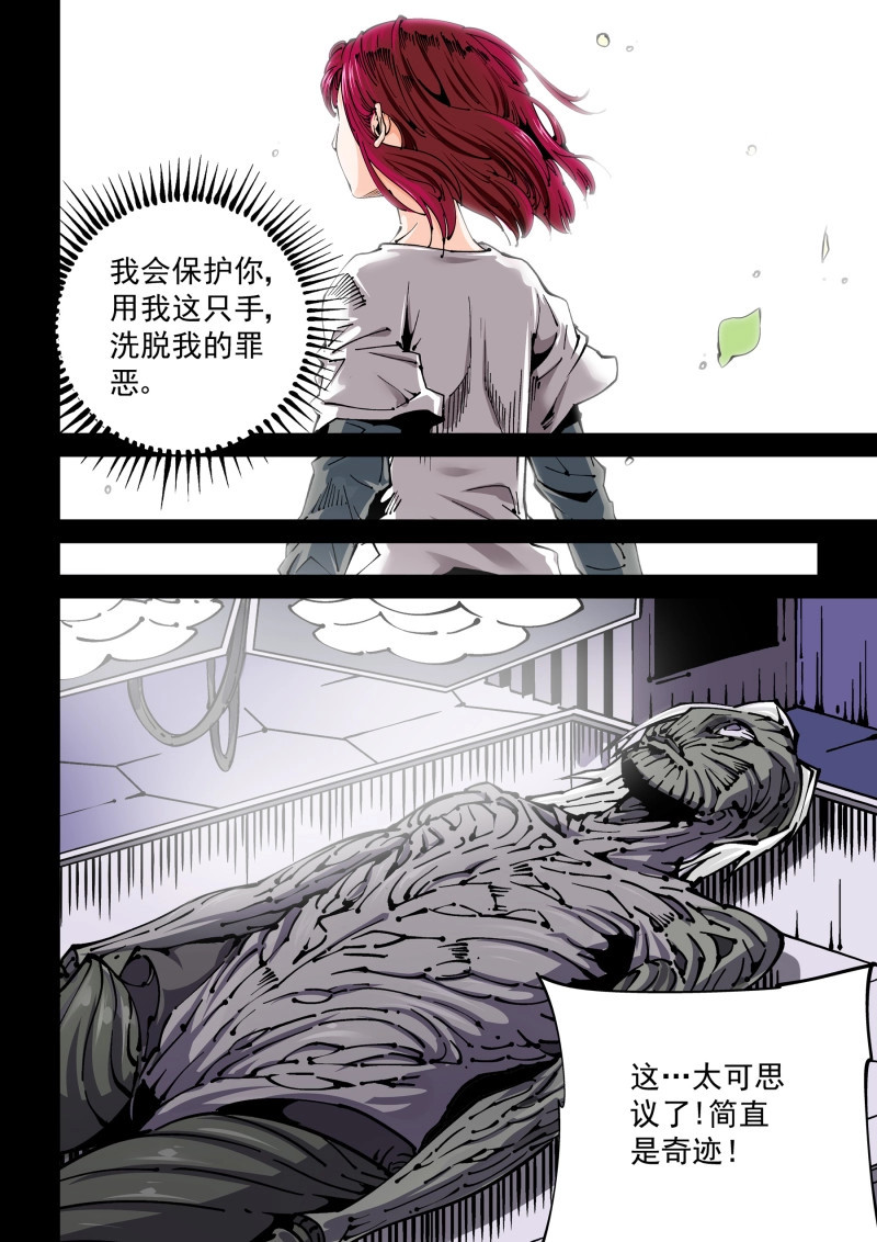第272话 新世界篇272.人造格拉灾3 第 8 页