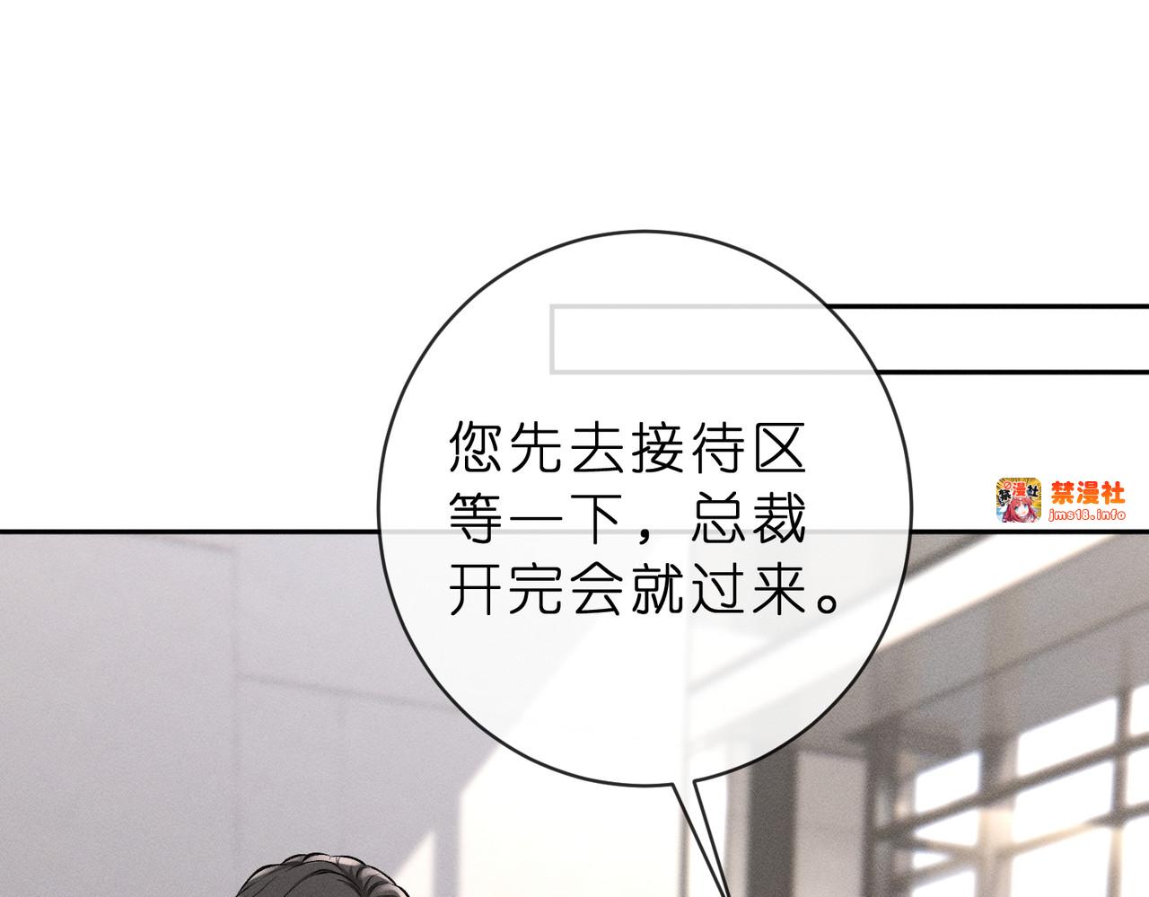第9话  大佬被造黄谣？ 第 85 页
