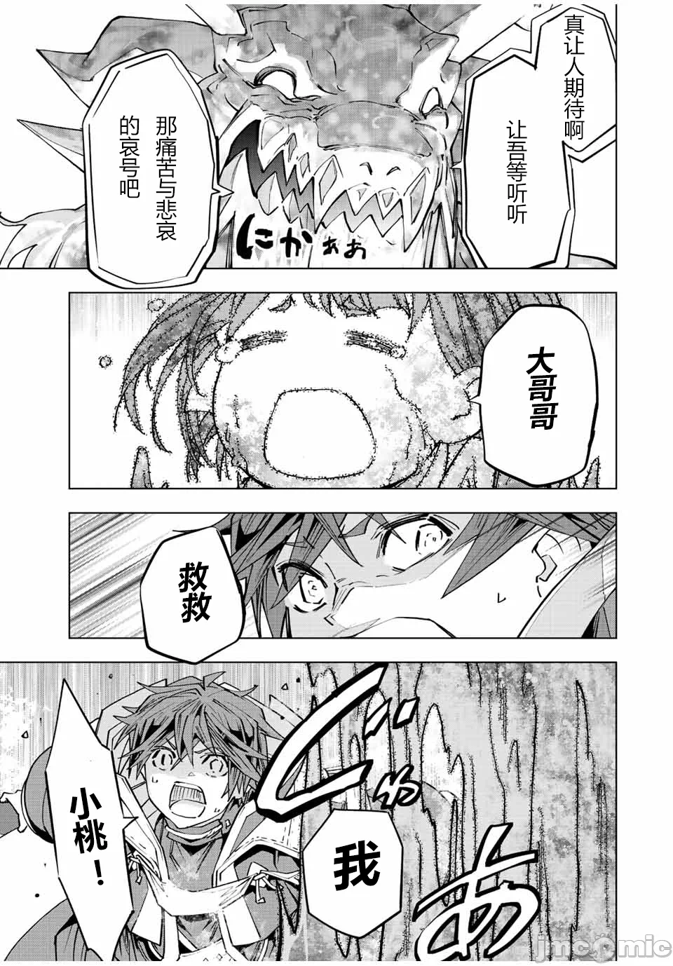 被信赖的伙伴在地下城深处追杀依靠恩惠『无限扭蛋』召唤等级9999的同伴们向世界和原队友復仇还要再补上一句『活该！』 [曲终之时个人汉化] [明镜シスイ、大前贵史] 信じていた仲间达にダンジョン奥地で杀されかけたがギフト『无限ガチャ』でレベル9999の仲间达を手に入れて元パーティーメンバーと世界に復讐&『ざまぁ!』します! 第66话 - 11