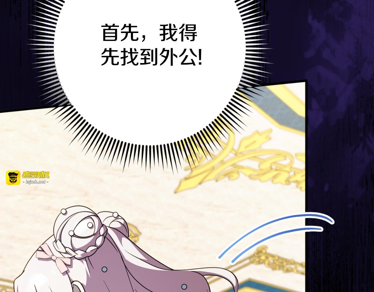 第93话 外公被暗杀？ 第 139 页