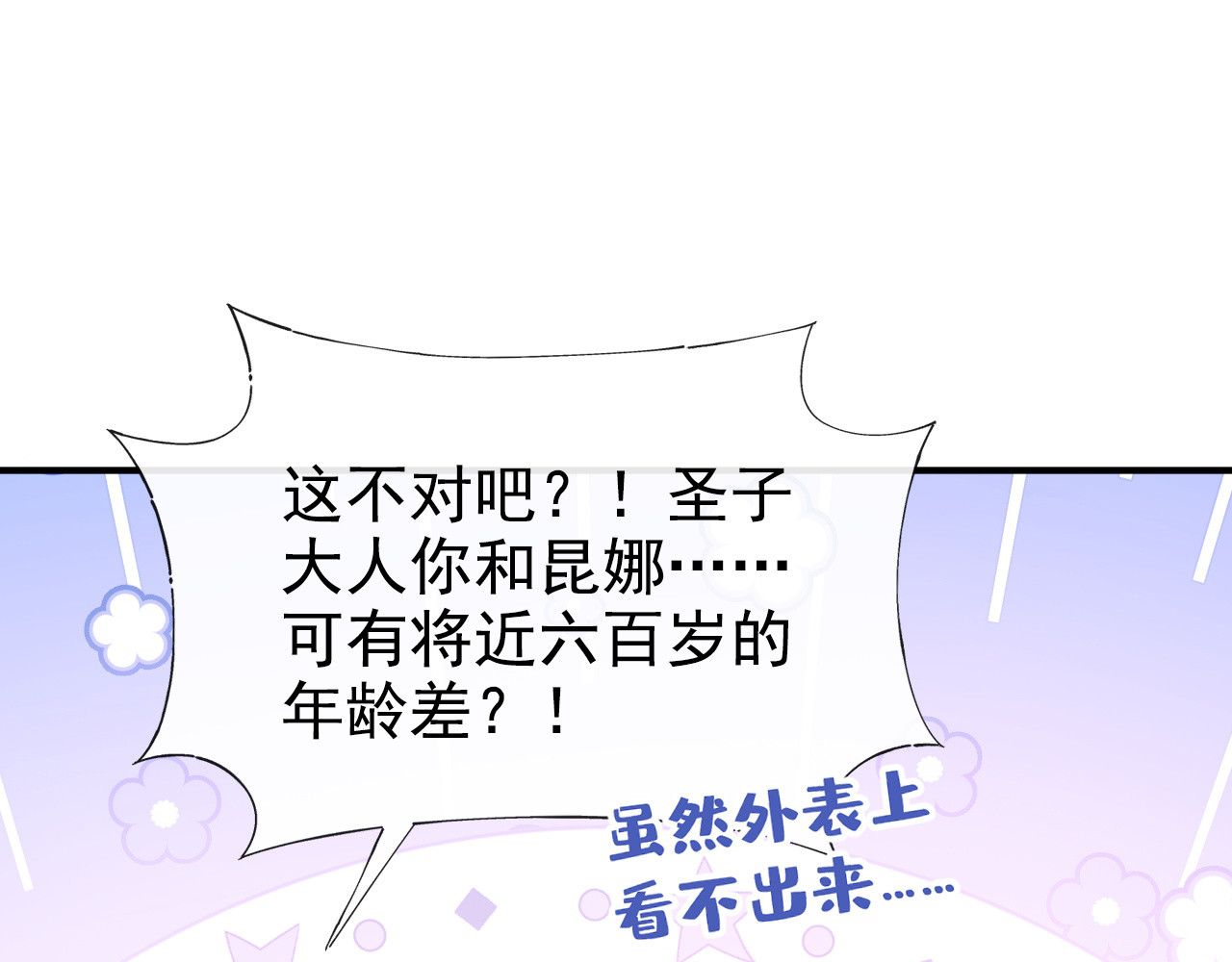 第22话 看，看中的人？ 第 22 页