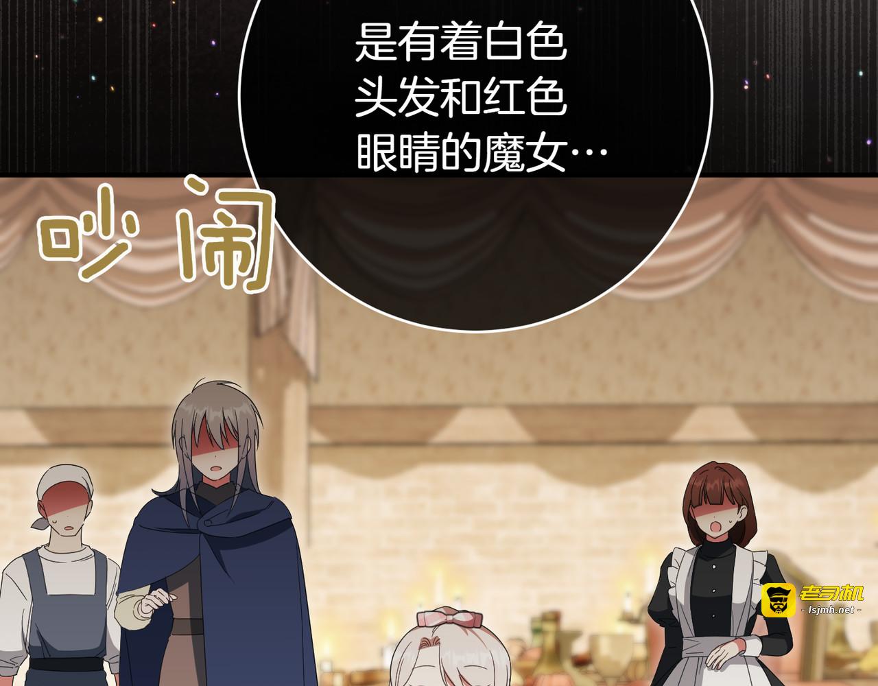 第136话 魔女长相曝光 第 85 页