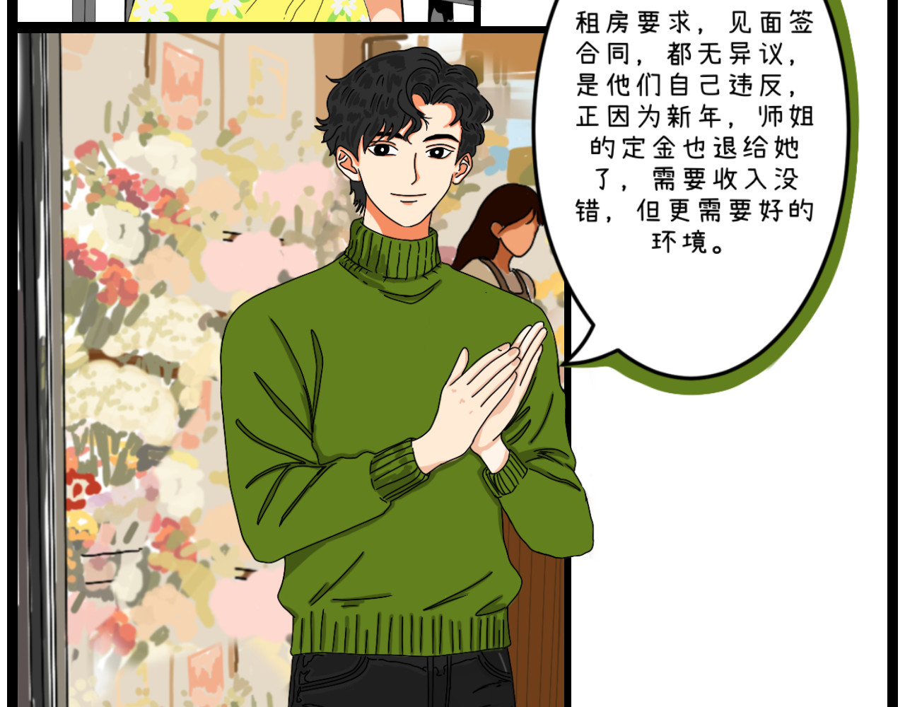 第一章：炸鸡，薯条，果汁 第 8 页