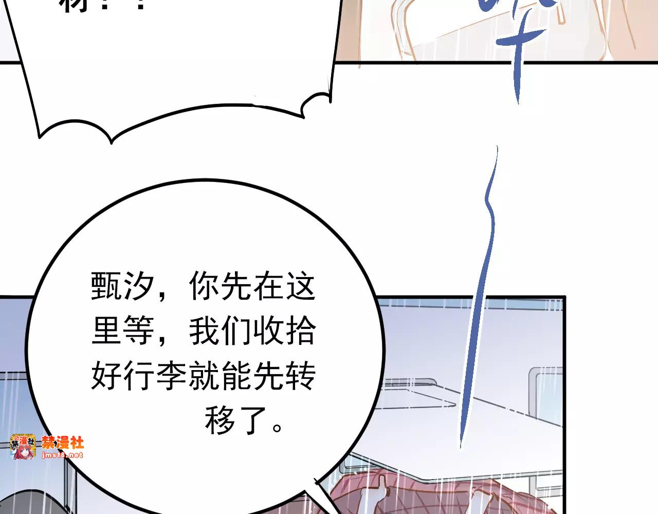 第73话 特殊待遇！ 第 21 页
