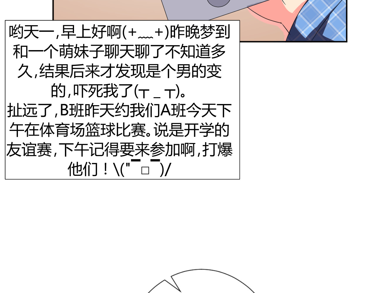 第2话 被发现了？！ 第 26 页