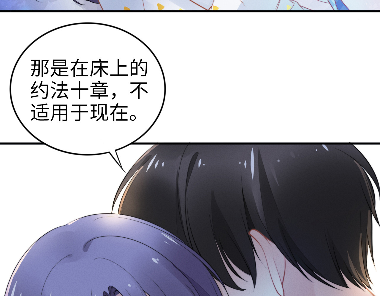第157话 飞机上的甜蜜 第 50 页