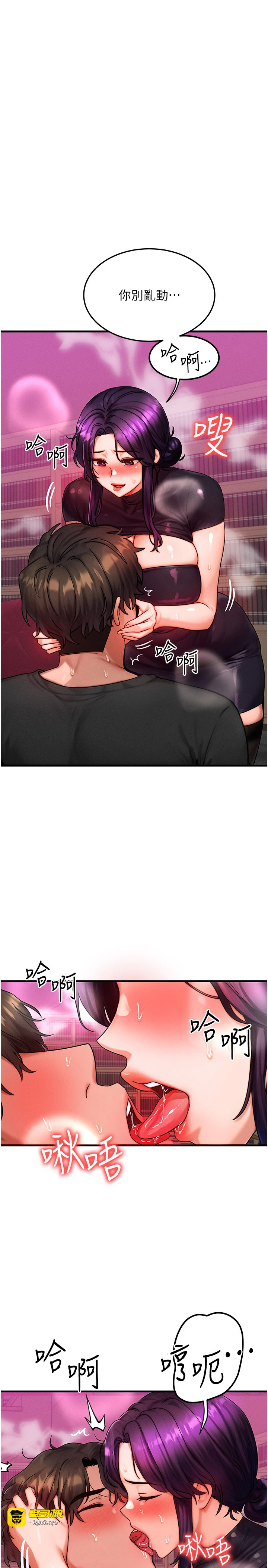 第33话 - 被教授吃干抹净 第 3 页