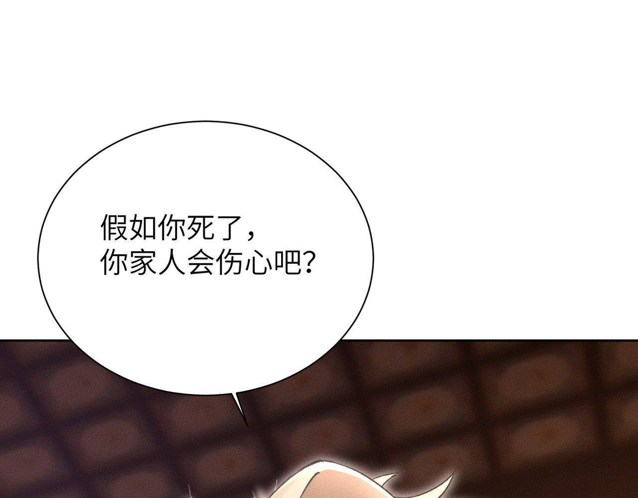 第20话：不想看到你死 第 100 页
