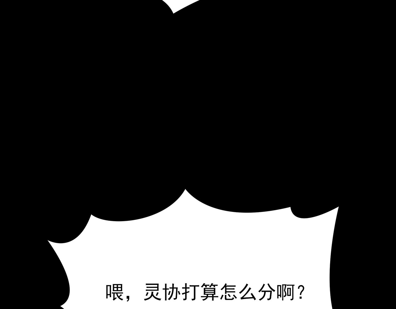 第70话：重磅，资源争夺 第 147 页