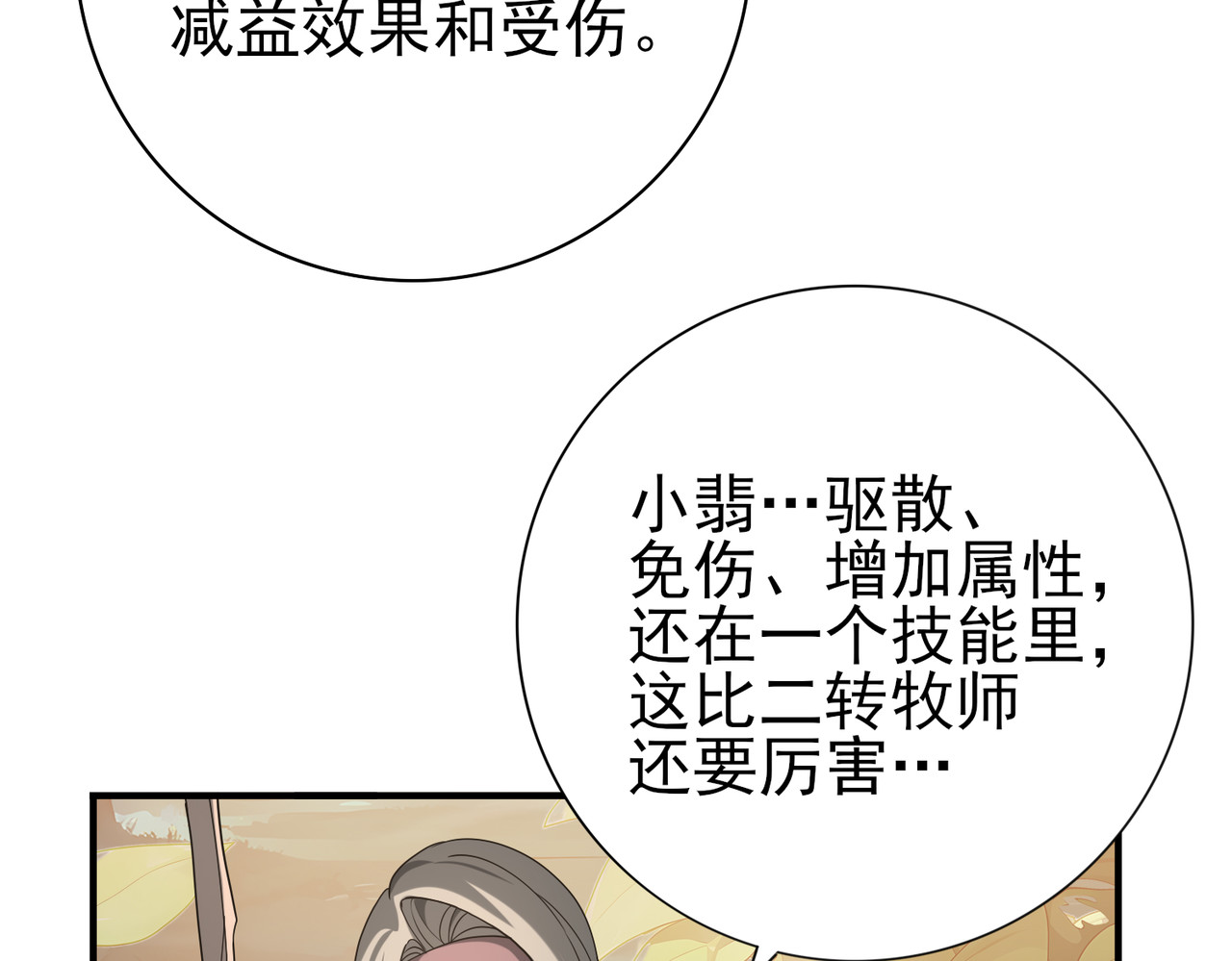 第24话 云北的驭剑士 第 68 页