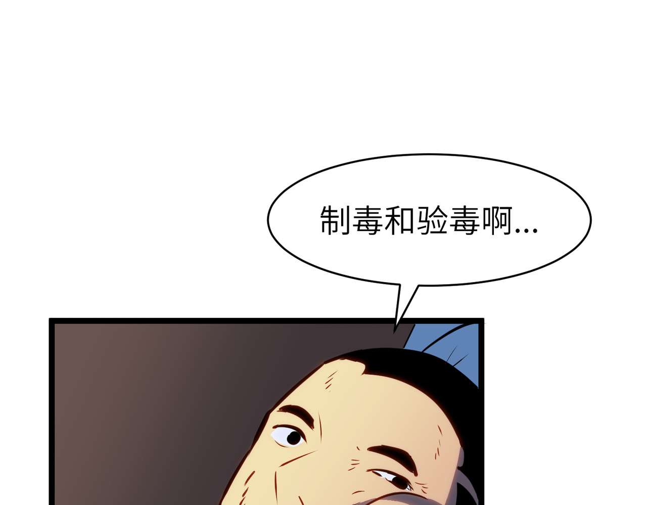 第6话 扇巴掌 第 84 页