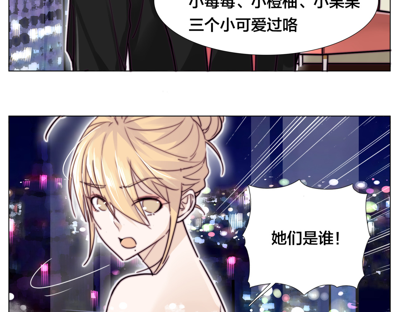番外篇 七夕“情人劫” 第 38 页
