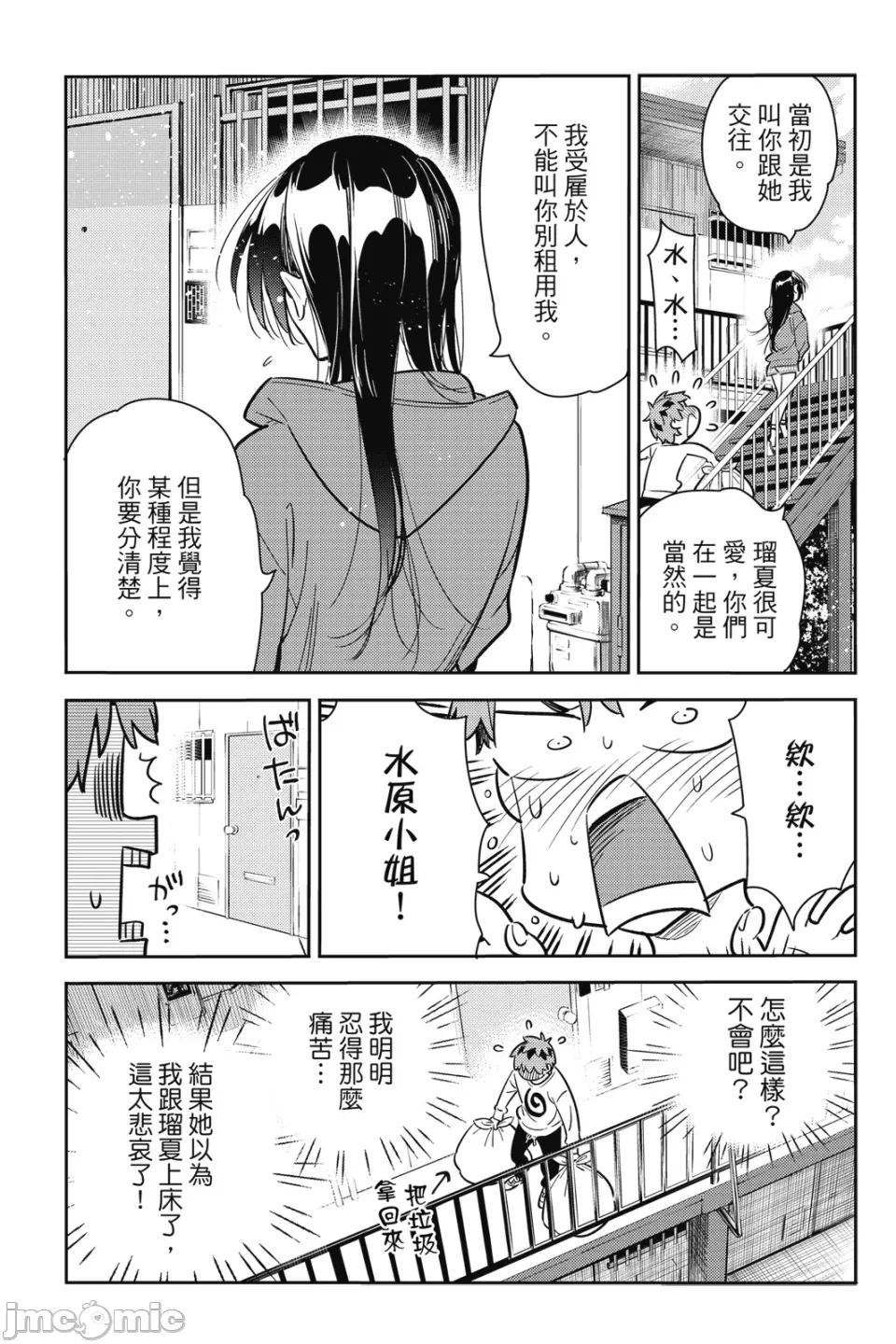 第17话 第 140 页