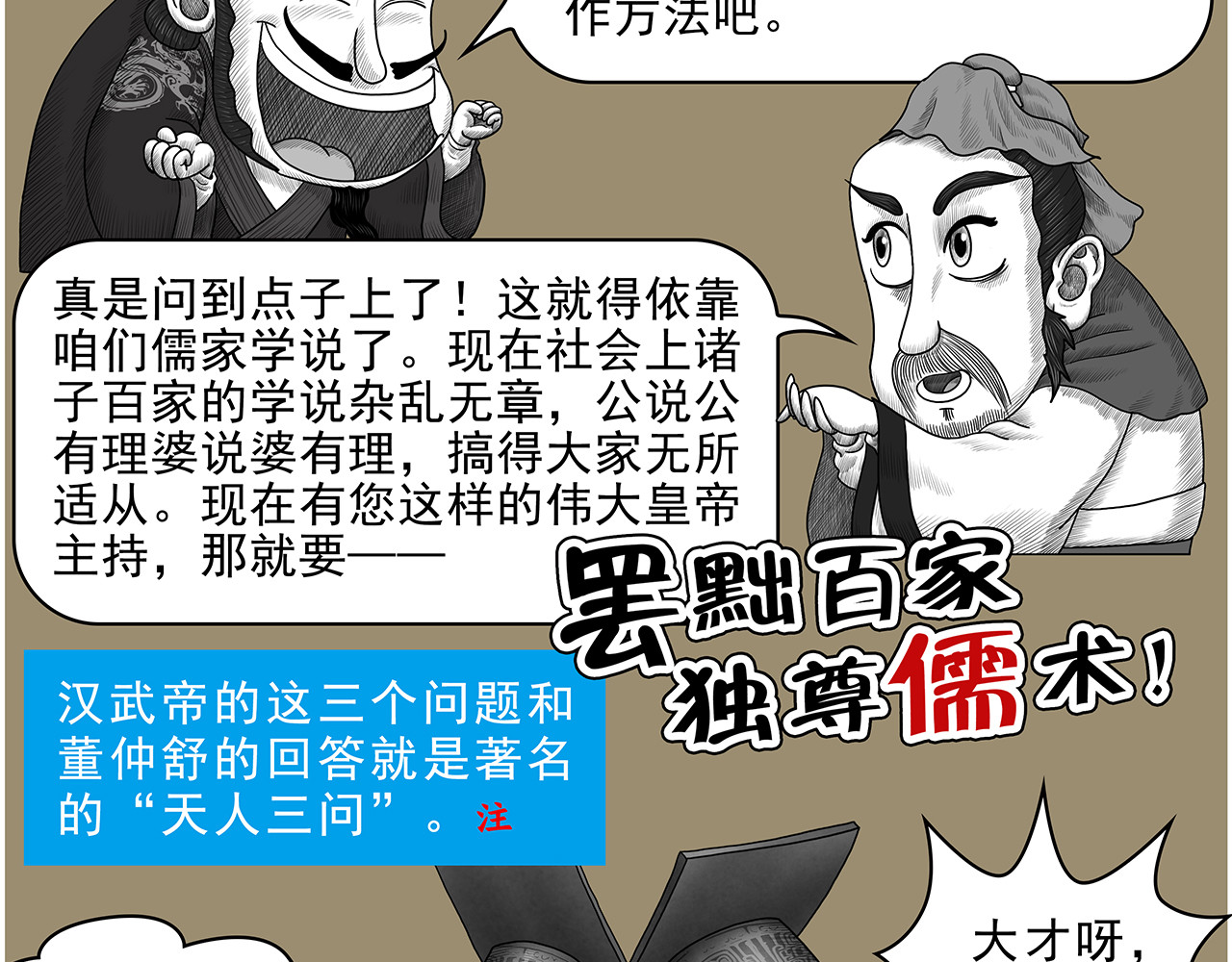 画史记第3季 孝武本纪 第 64 页