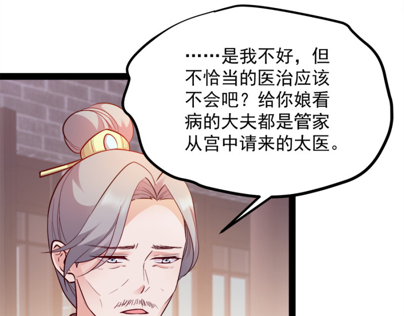 第87话：你别乱来 第 20 页