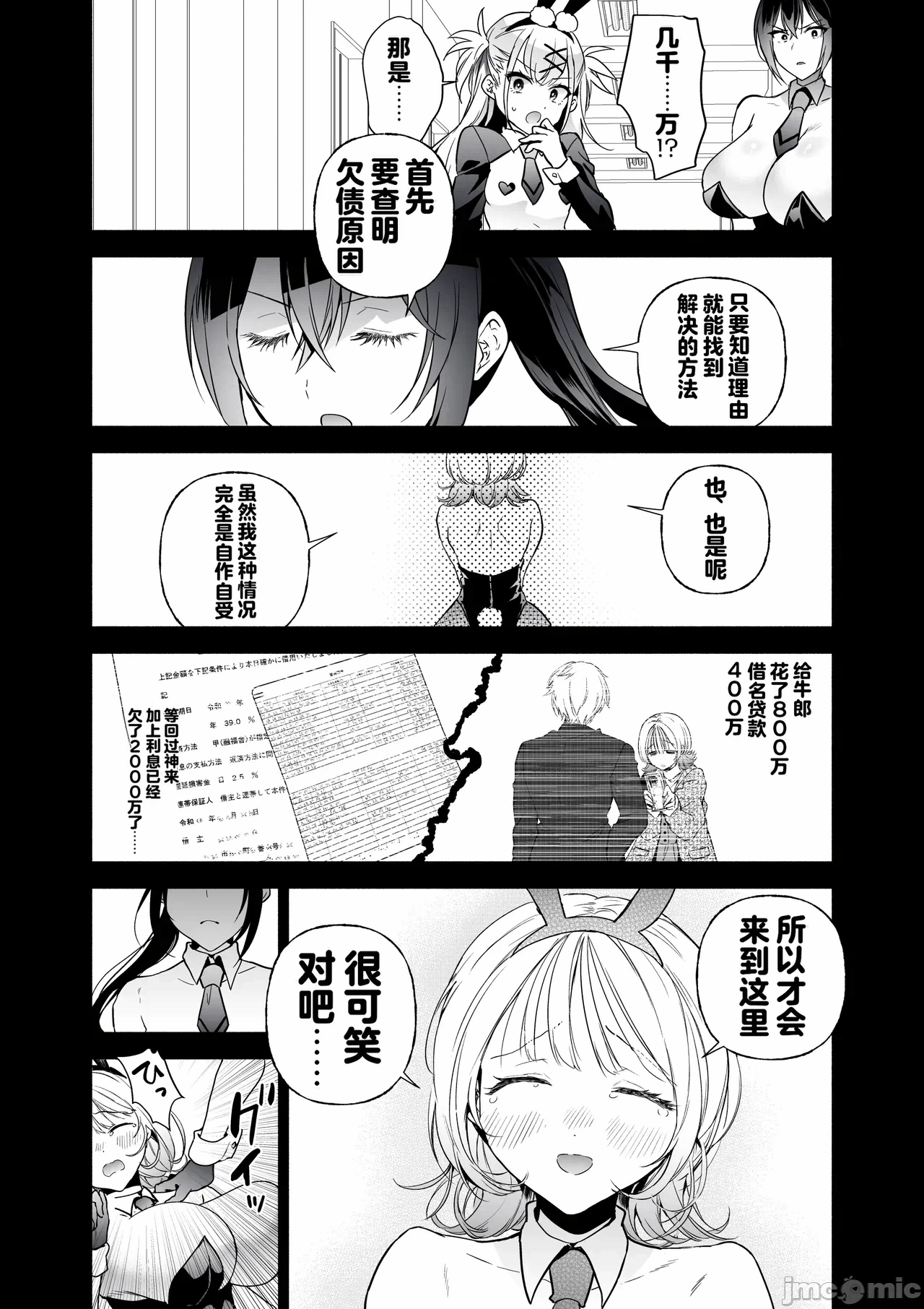 第一话 第 11 页