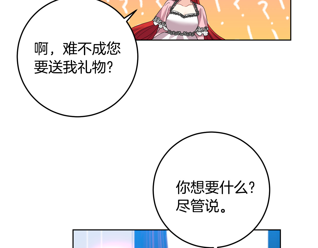第35话 爱就要尊重 第 70 页