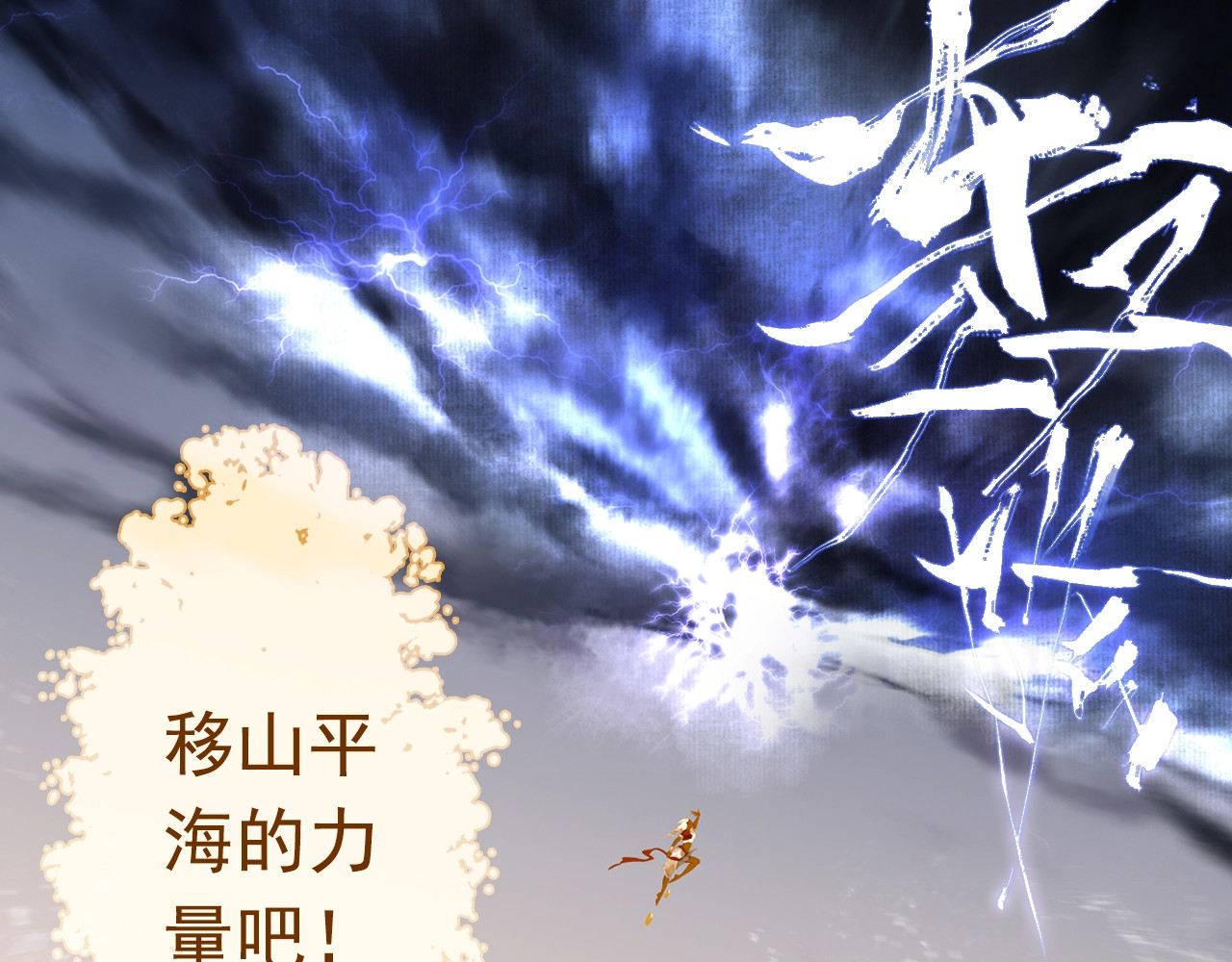 第37话 剑心无暇 第 48 页