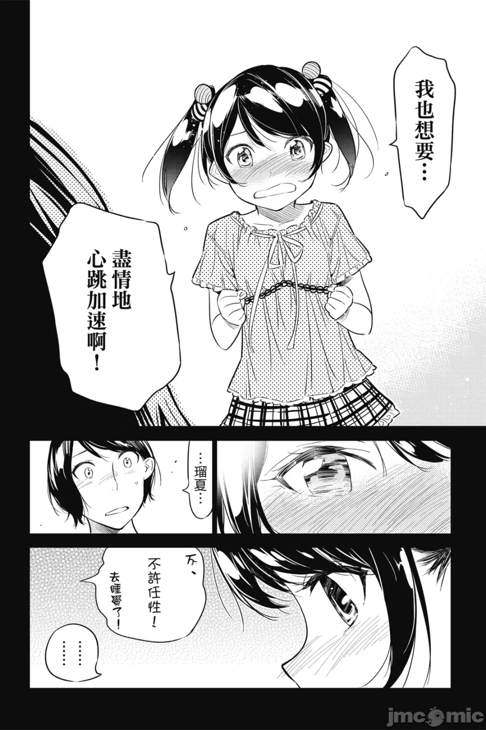 第9话 第 67 页