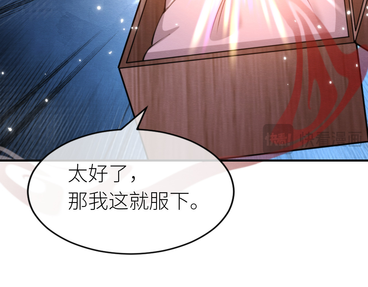第 8 话 看到新娘就饿怎么办 第 64 页