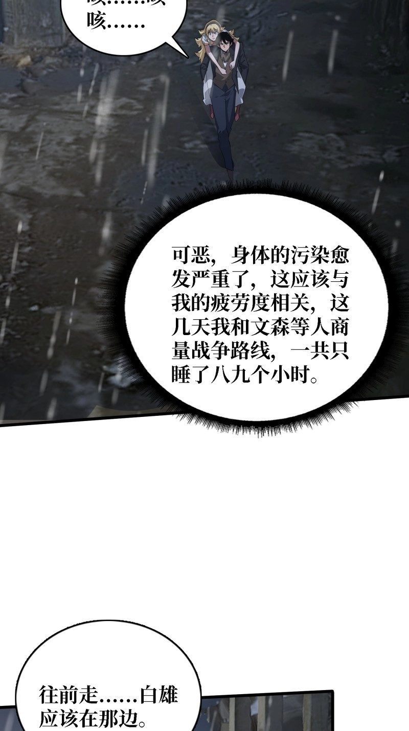 第48话 第48话 他是神 第 24 页