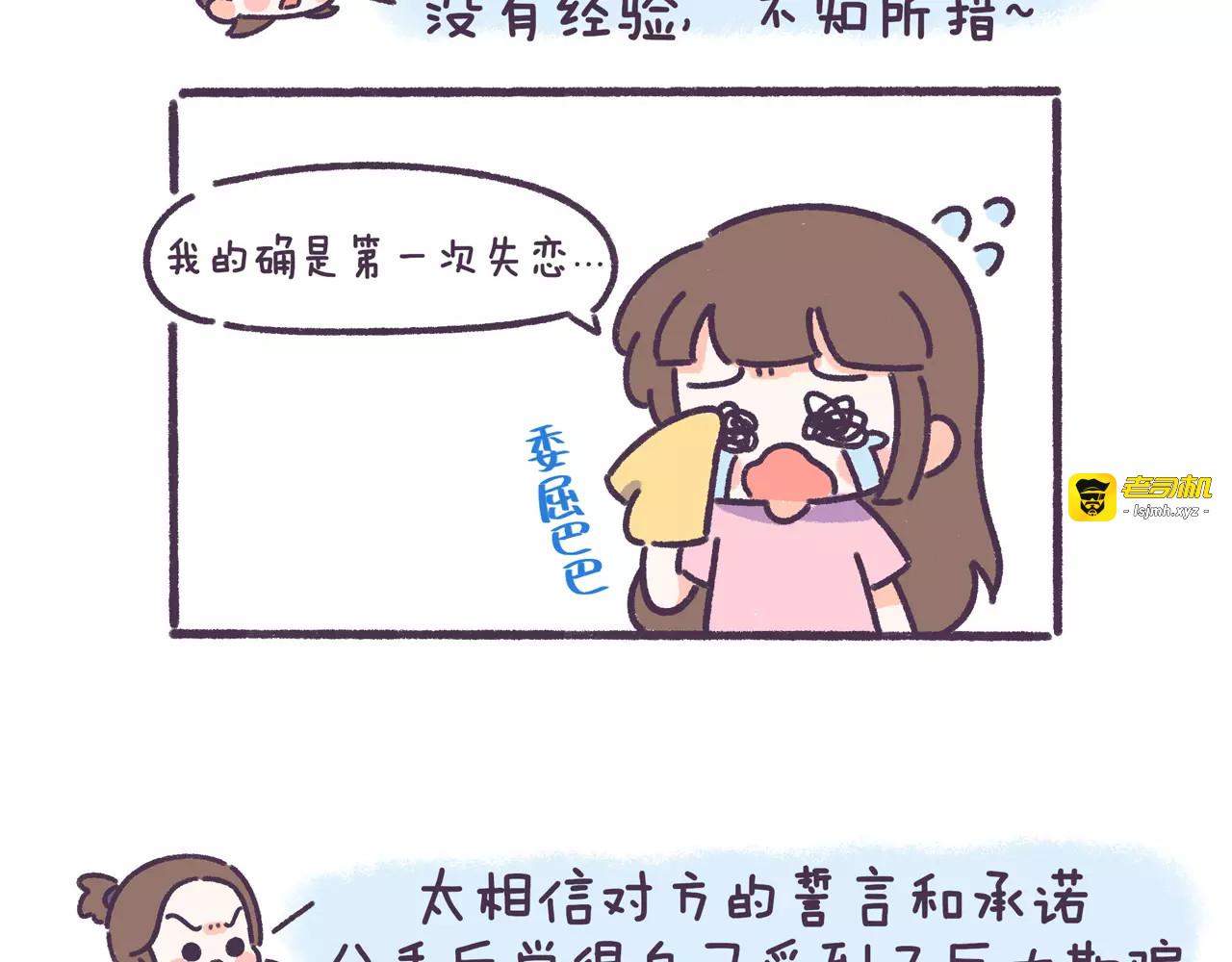 第60话 走不出的失恋 第 9 页