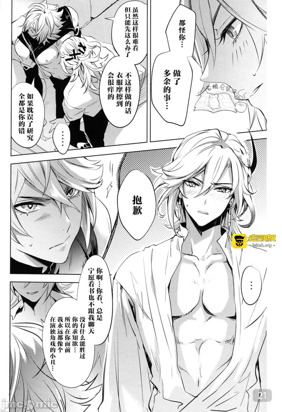 第一话 第 21 页