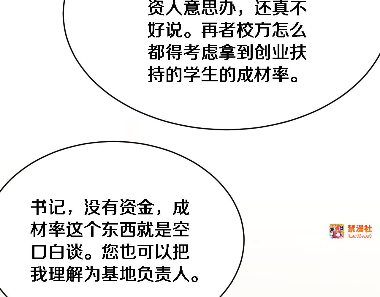 第16话 饭局后的意外 第 75 页