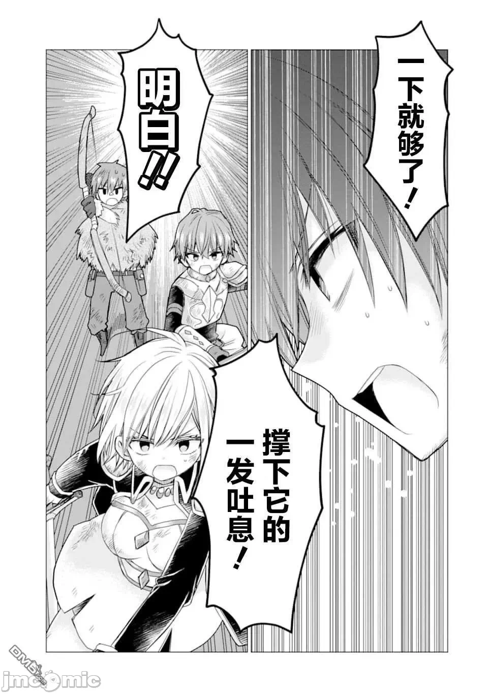 被冒险者开除后作为炼金术师重新启航！ [绿茶汉化组] [佐々木さざめき/绀野贤护/狮子唐/あれっくす] 冒険者をクビになったので、錬金术师として出直します! ~辺境开拓?よし、俺に任せとけ! 第14话 - 7