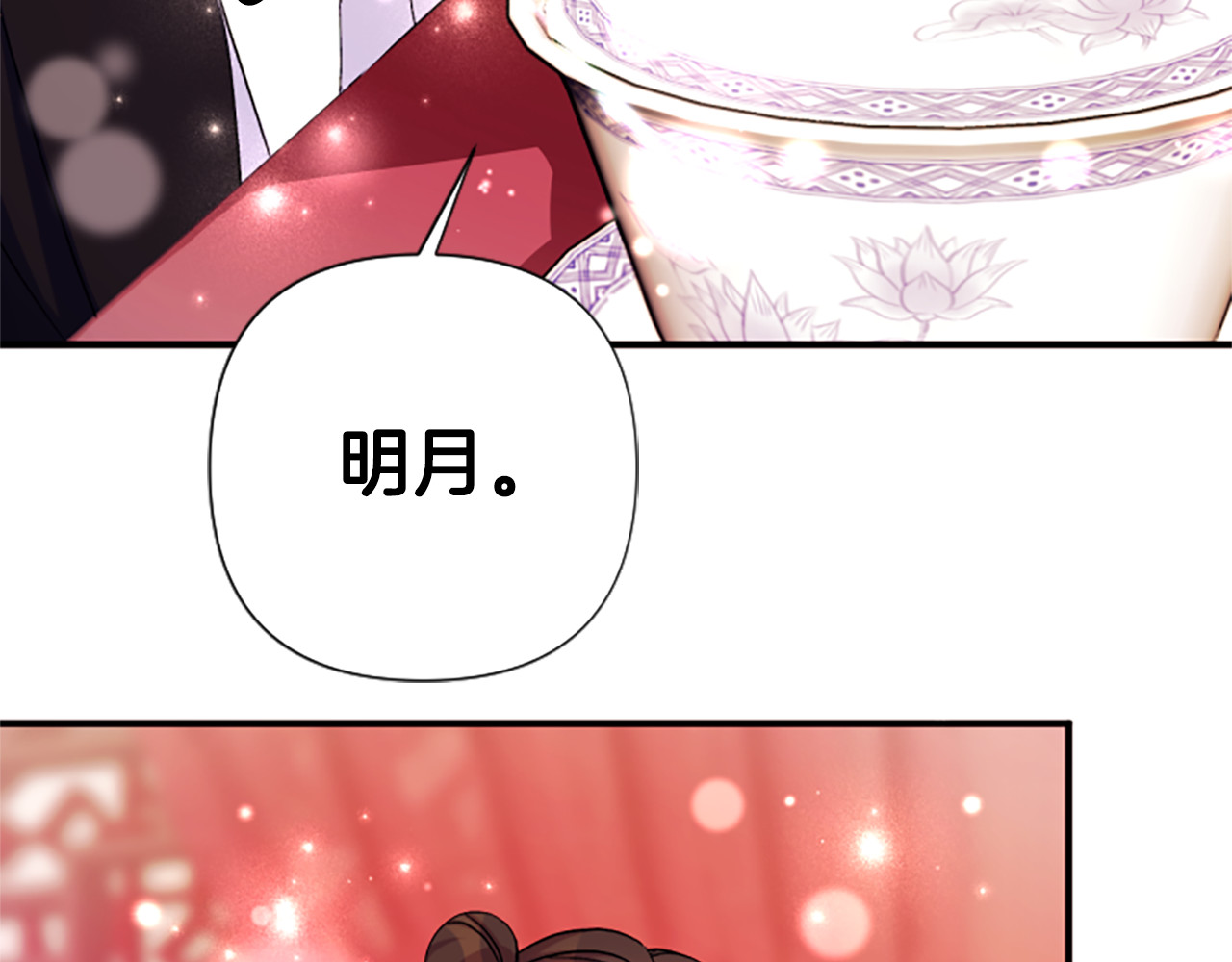 第98话 皇帝的信任 第 98 页