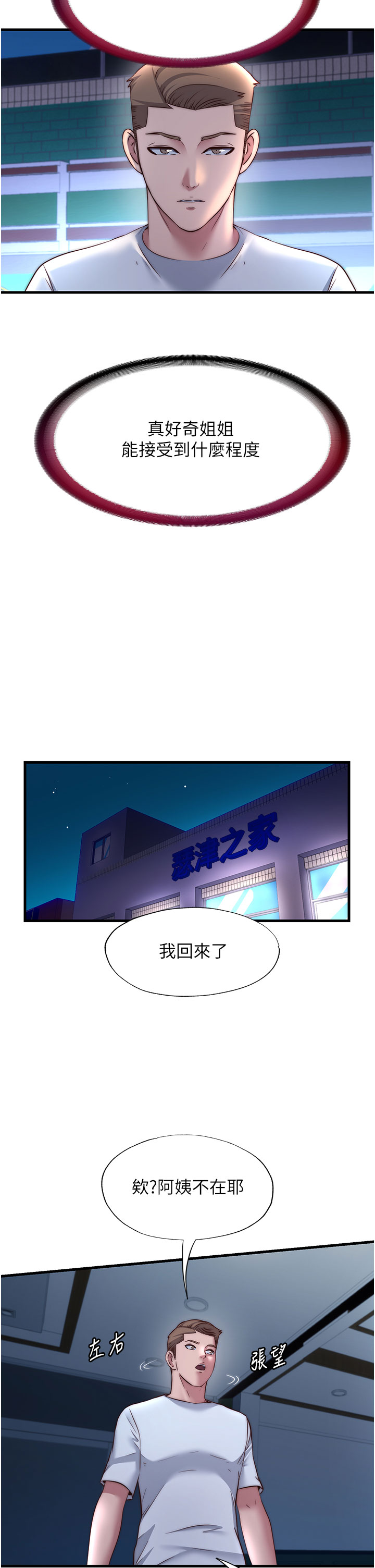 第22话 - 人家想跟你慢慢玩♥ 第 12 页