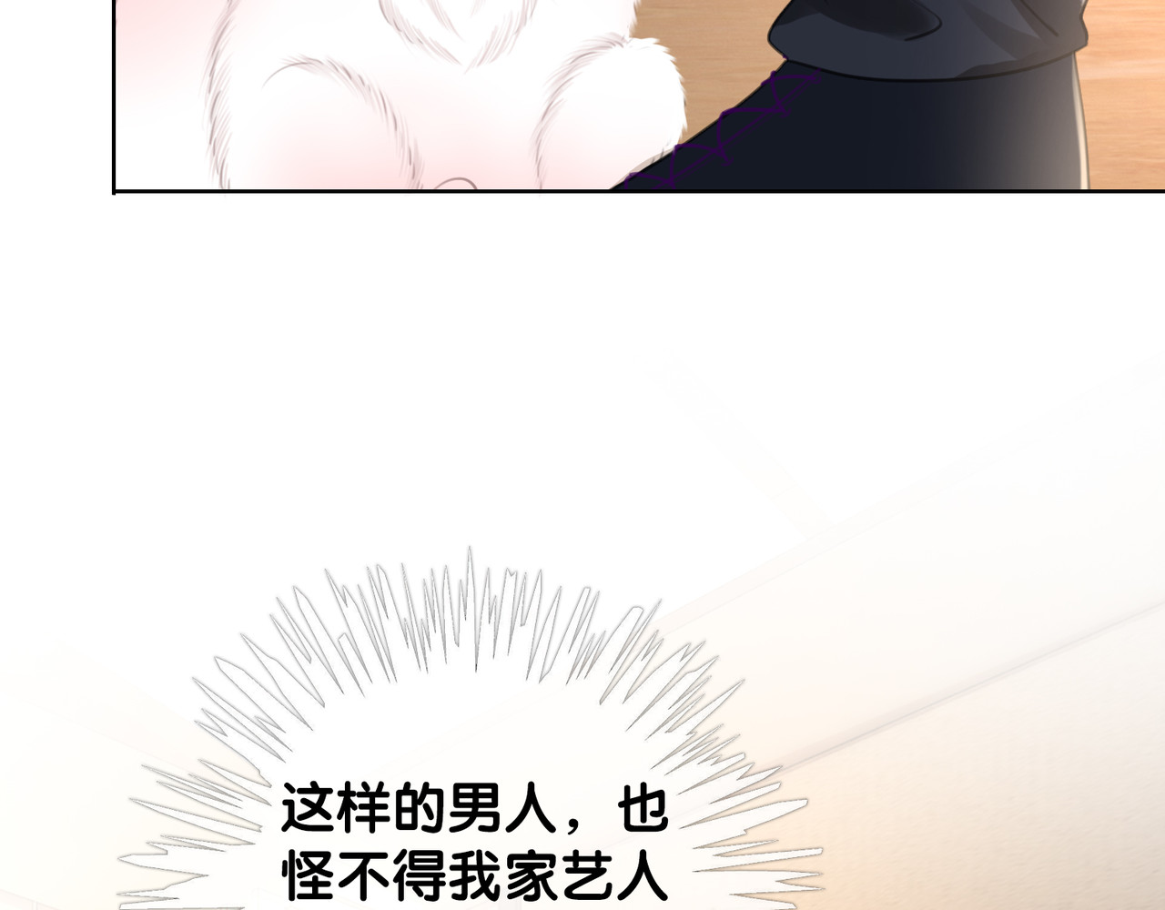 第25话 变成蘑菇萌死他 第 70 页