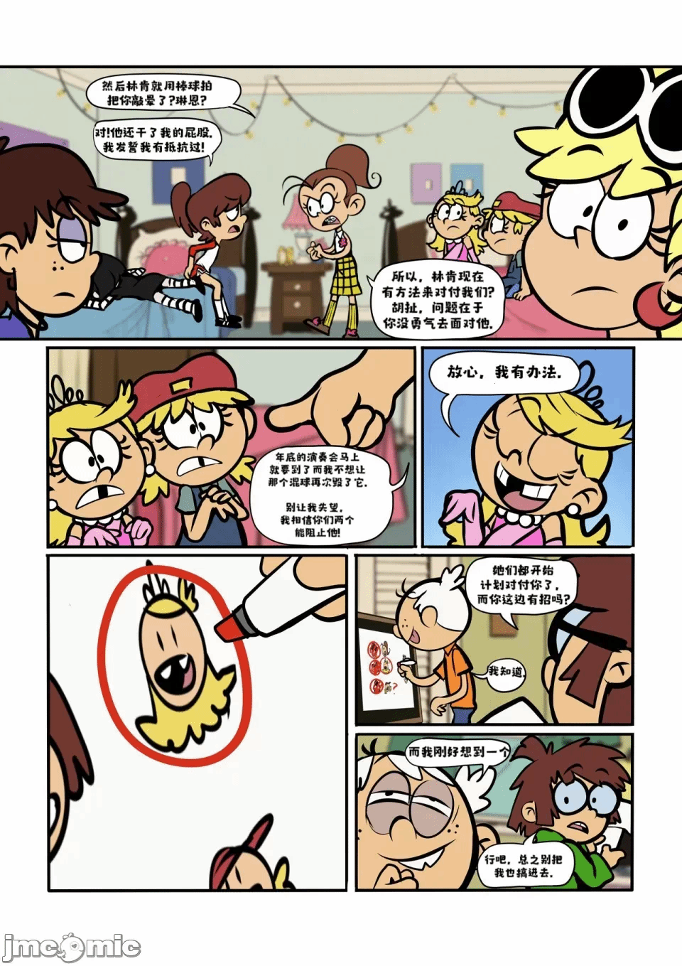 第一话 第 16 页