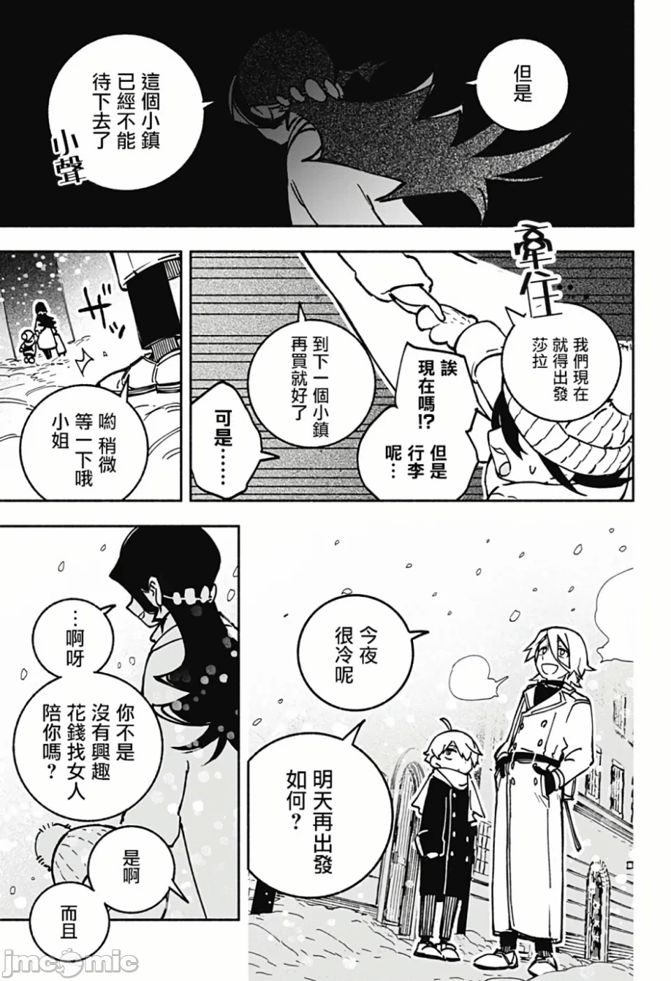 让驱魔师免于堕落 [有马あるま/フカヤマますく] エクソシストを堕とせない 第1话 - 20
