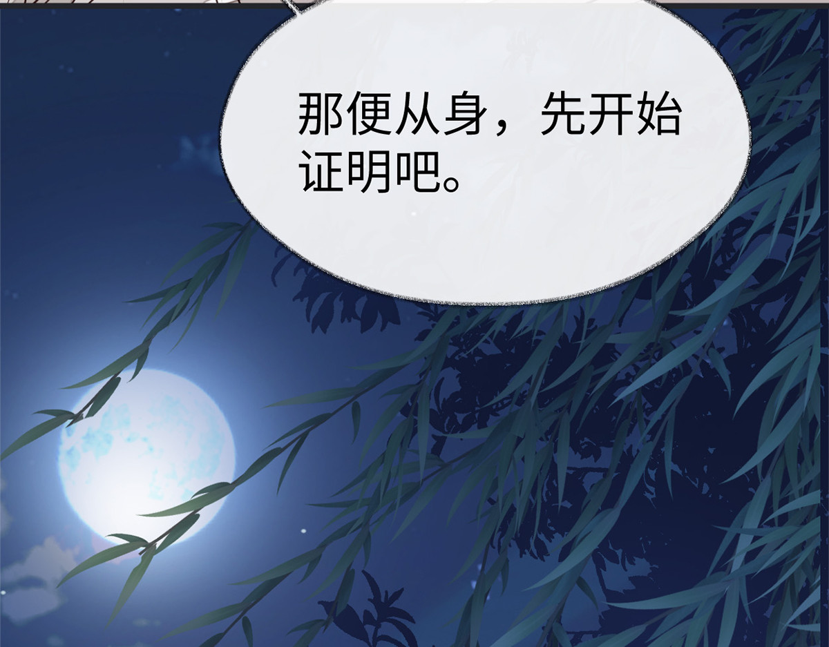 第122话 卿卿，亲亲 第 80 页