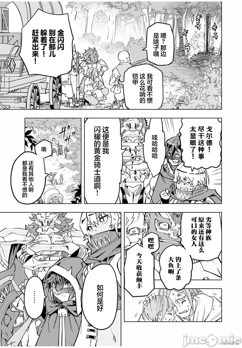 被信赖的伙伴在地下城深处追杀依靠恩惠『无限扭蛋』召唤等级9999的同伴们向世界和原队友復仇还要再补上一句『活该！』 [曲终之时个人汉化] [明镜シスイ、大前贵史] 信じていた仲间达にダンジョン奥地で杀されかけたがギフト『无限ガチャ』でレベル9999の仲间达を手に入れて元パーティーメンバーと世界に復讐&『ざまぁ!』します! 第8话 - 5