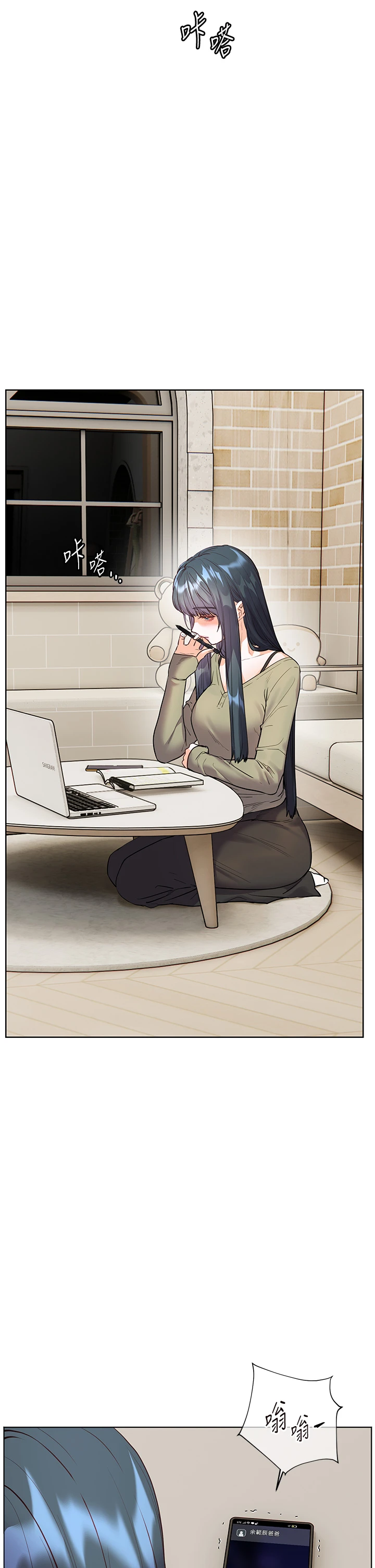 第87话 - 金主的诱人新提议 第 43 页