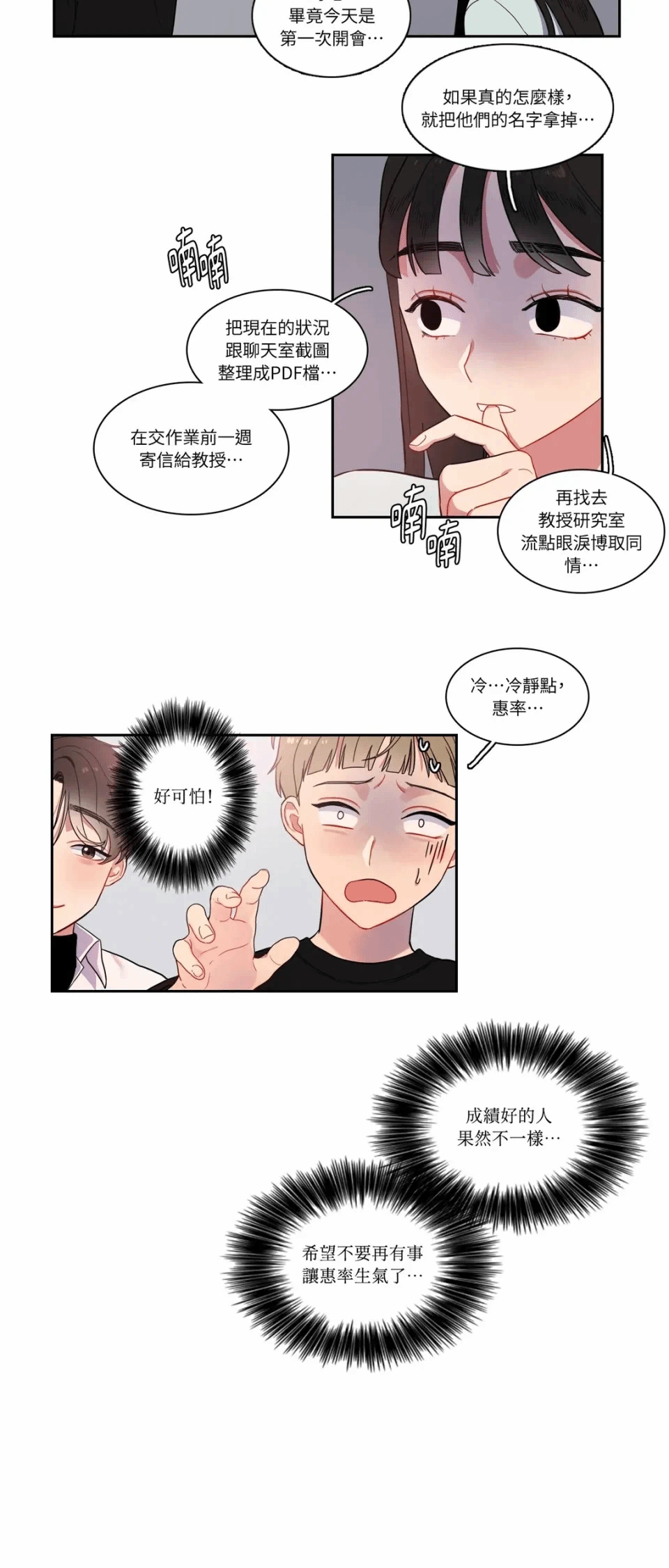 第2话第2话 第 16 页