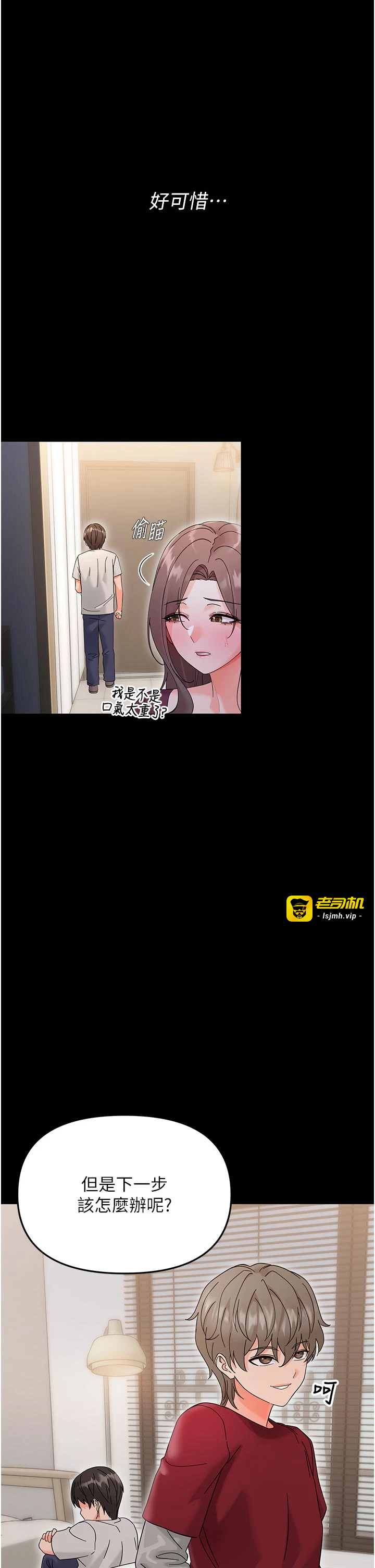 第3话 - 我帮新妈妈洗澡了 第 29 页