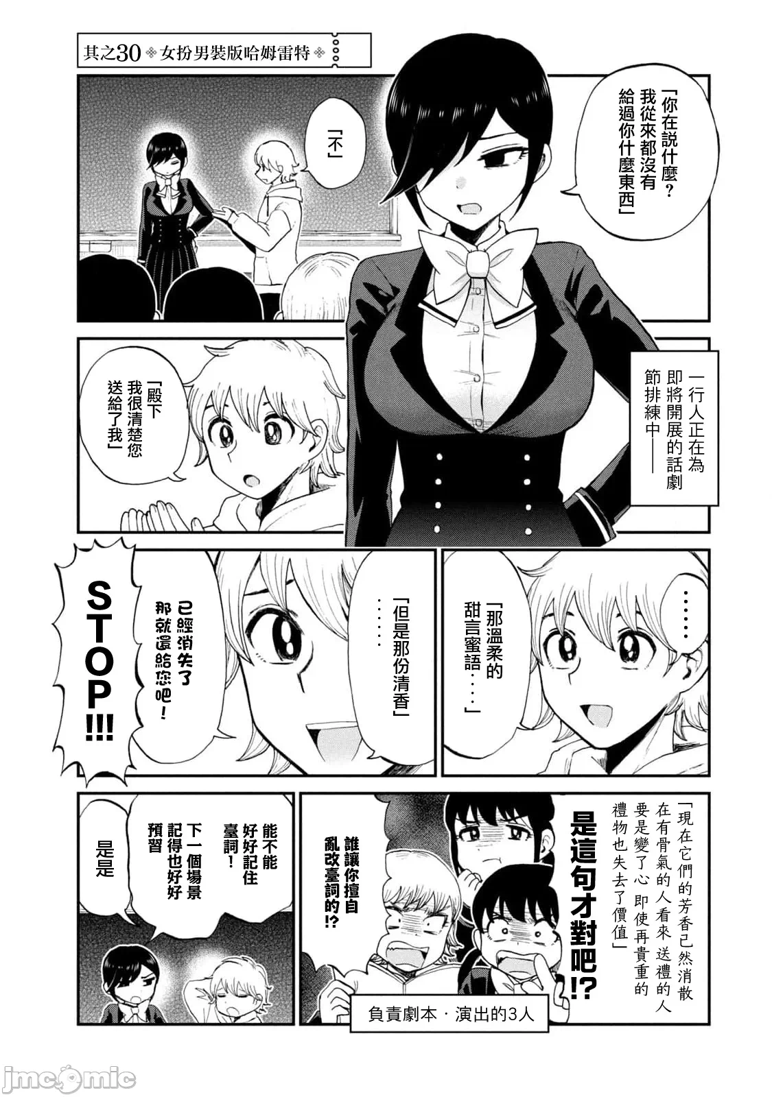 蛮横无理的大小姐正在感到苦闷 [鹅妈妈汉化组] [木下由一] あらくれお嬢様はもんもんしている 第32话 - 1