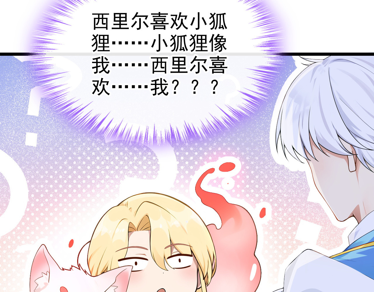 第32话 西里尔喜欢……我？ 第 32 页