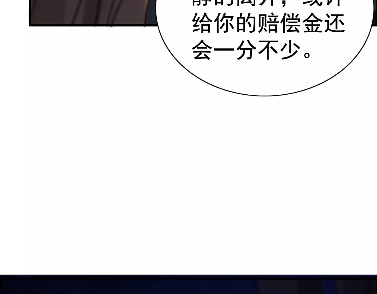 第24话  我要的补偿 第 58 页