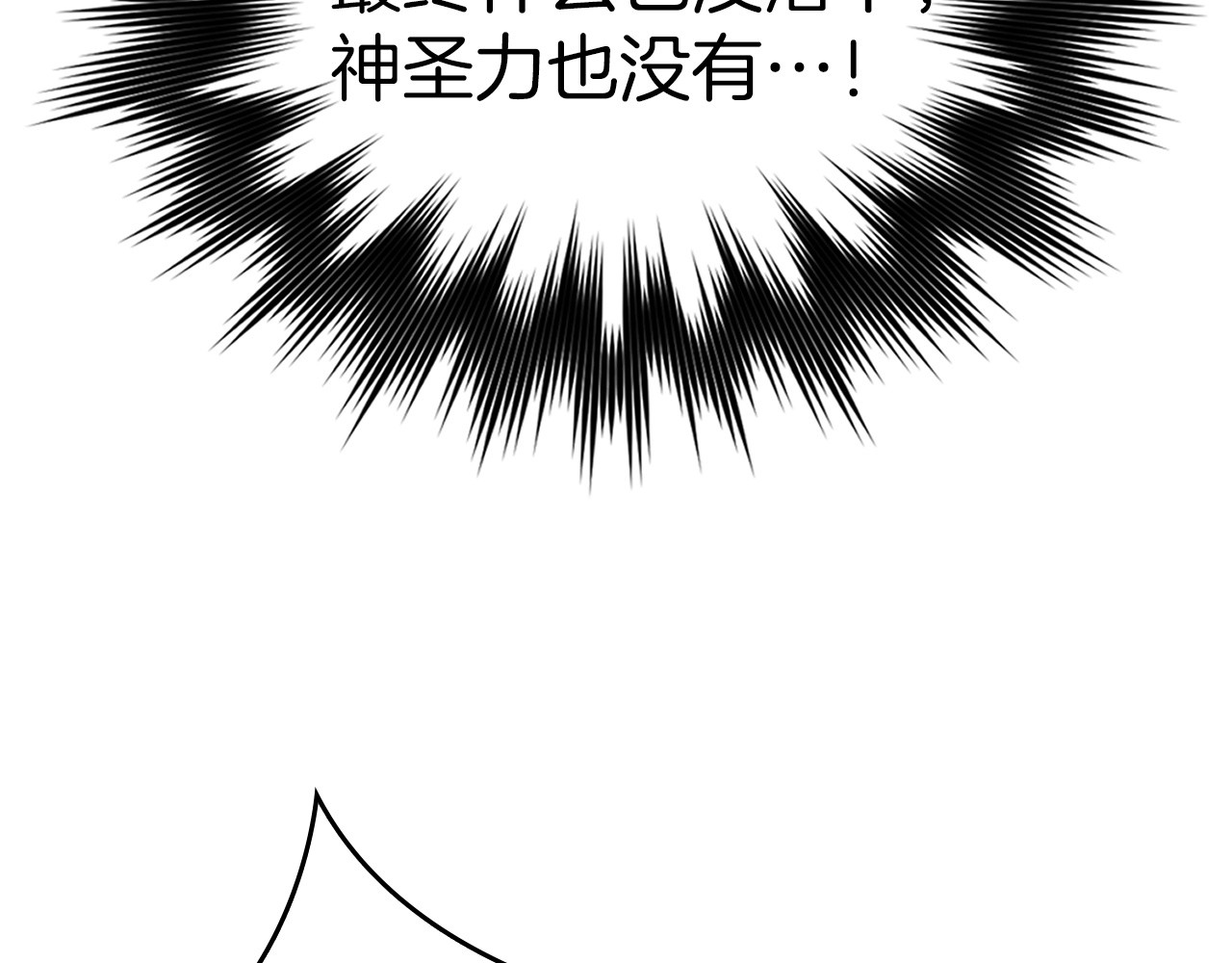 第39话 神圣力 第 136 页