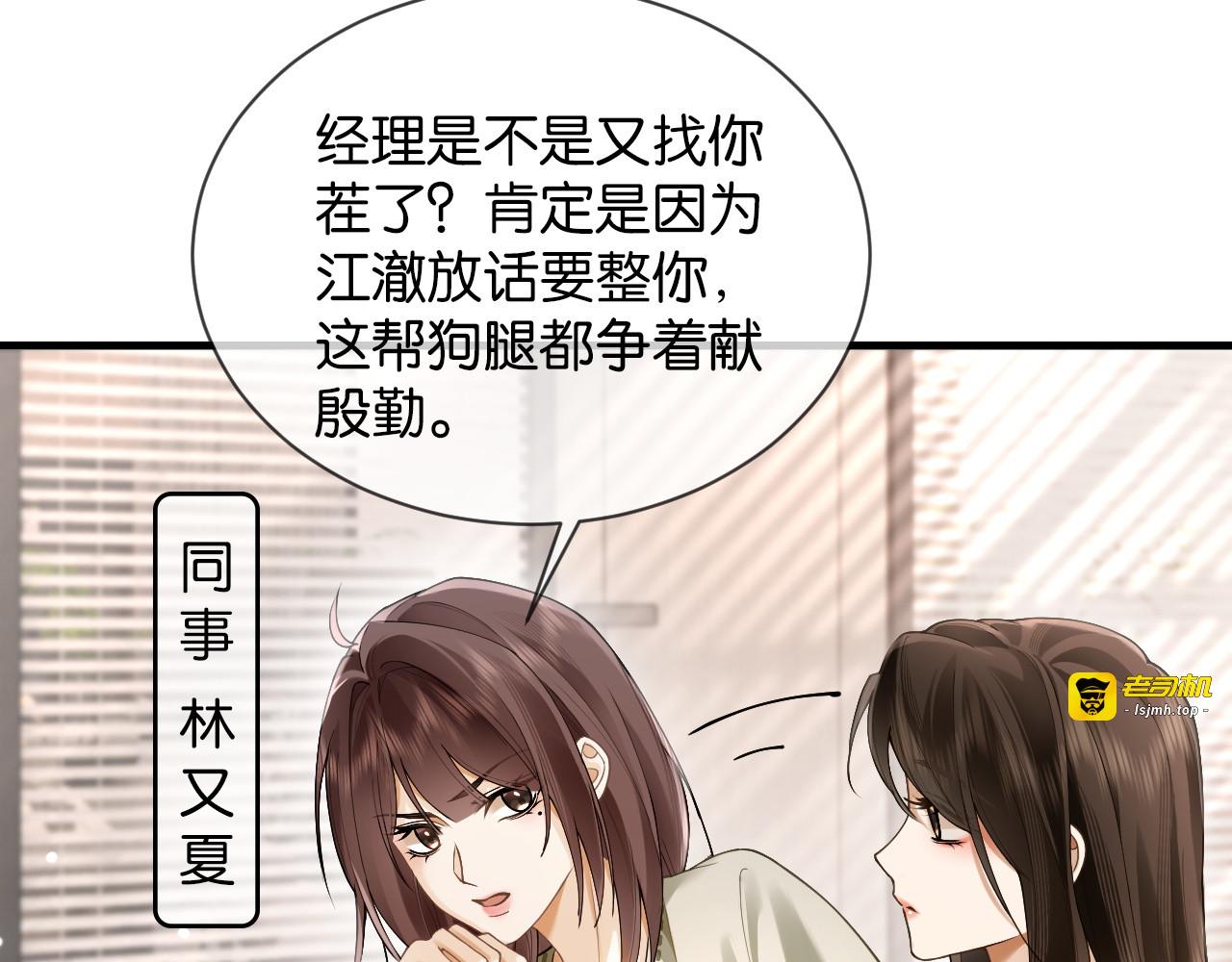 第5话 “冤家”路窄 第 29 页
