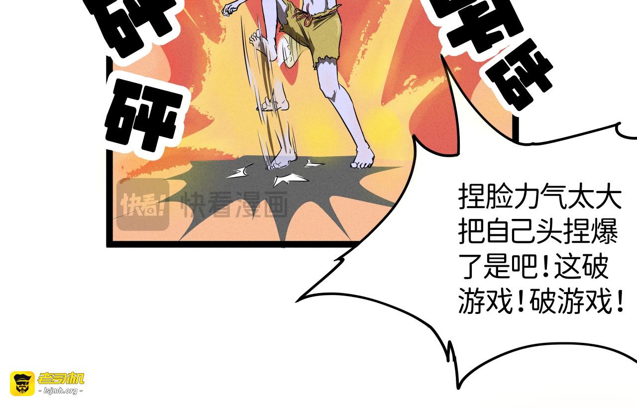 一、我好像不是人类！（上） 第 31 页