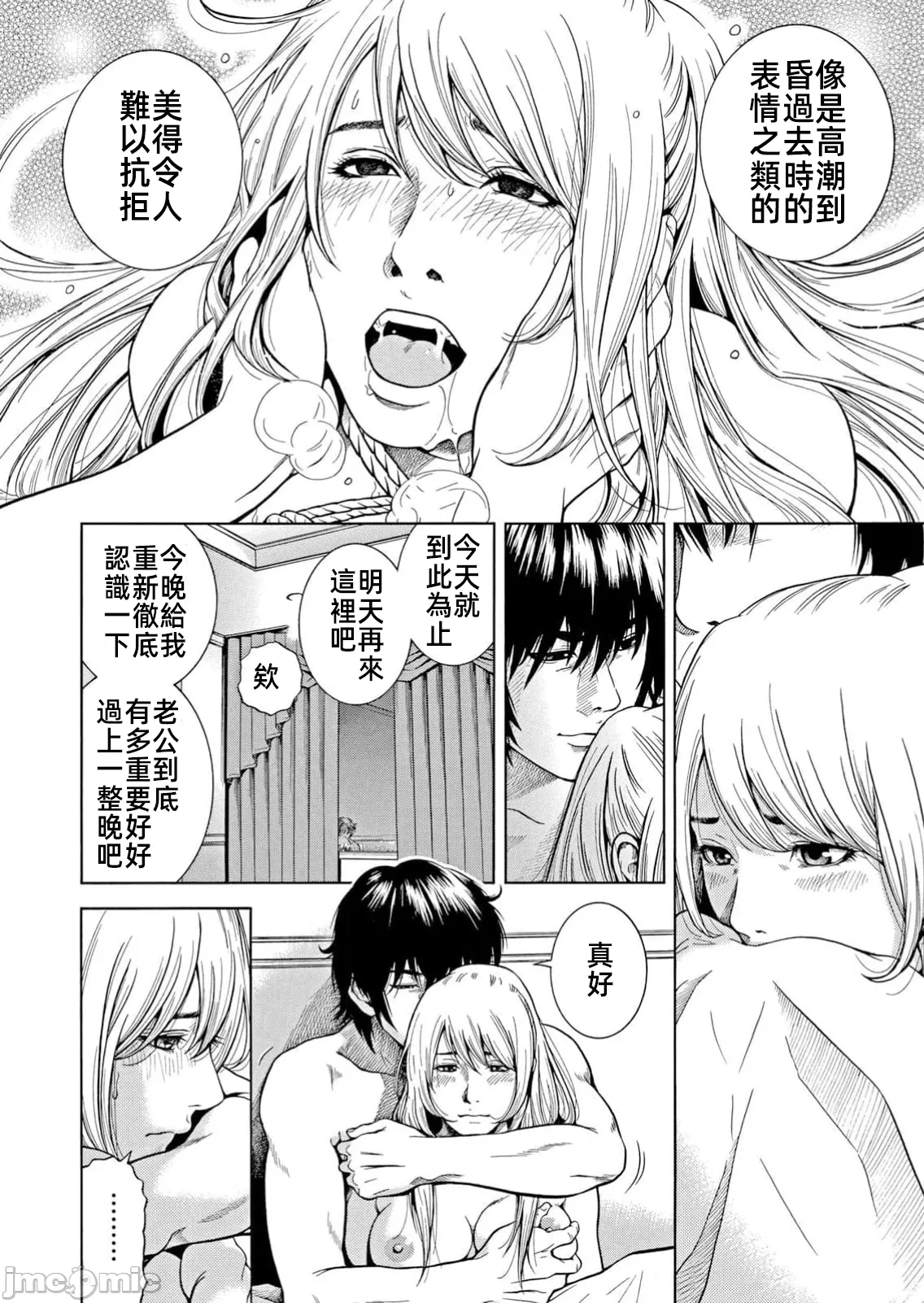 在妻子堕落的偏好快感结束时… [结城稜] ネトラレル。～妻が堕ちゆく偏爱快楽の果てに… 第46话 - 20
