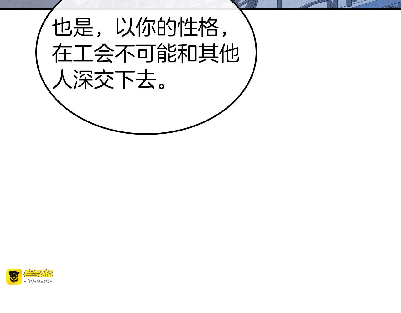 第29话 酒后谈心 第 83 页